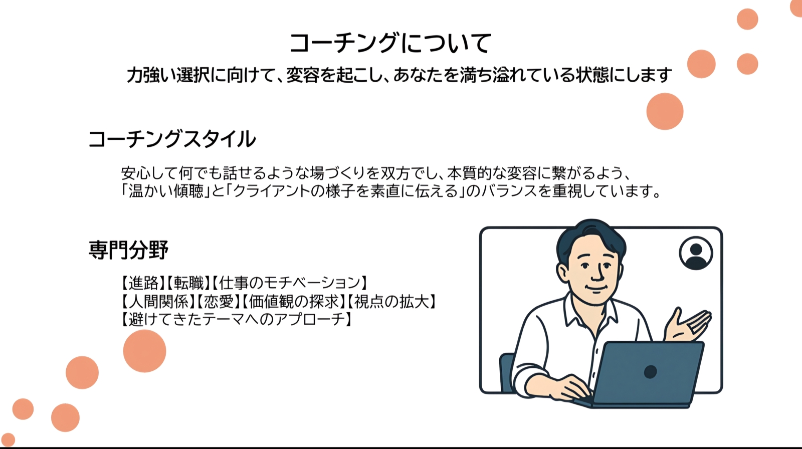 満ち溢れた状態にするためのコーチングをします-image2