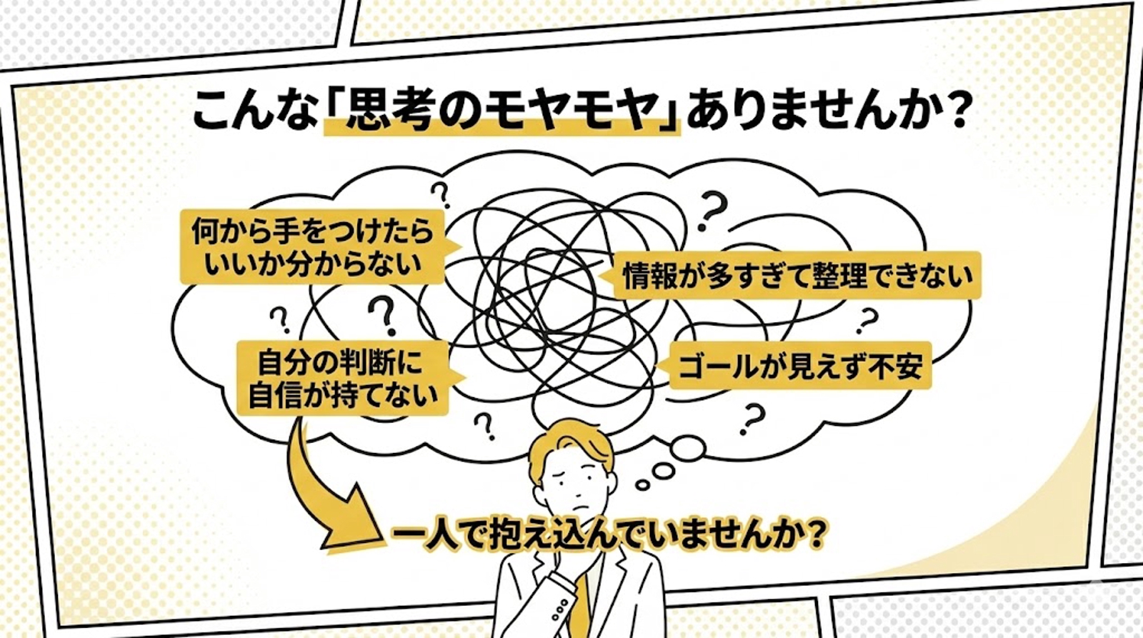 一人で考えて止まらないための  判断整理と設計の伴走プラン-image5