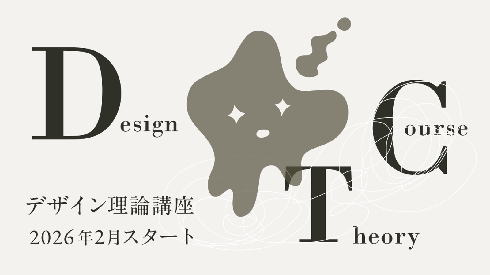 3ヶ月間集中デザイン理論基礎講座（模写課題と実技課題の添削付き）-image2