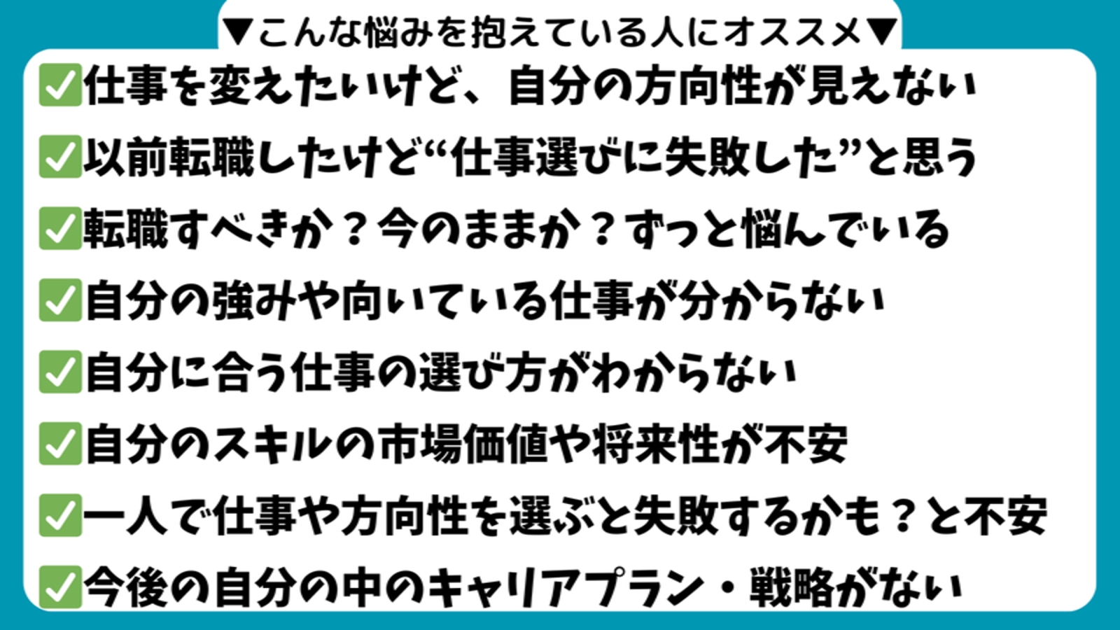 転職すべき？辞めてどうする？仕事選びに失敗しない！キャリアプランから考えるキャリア相談-image4