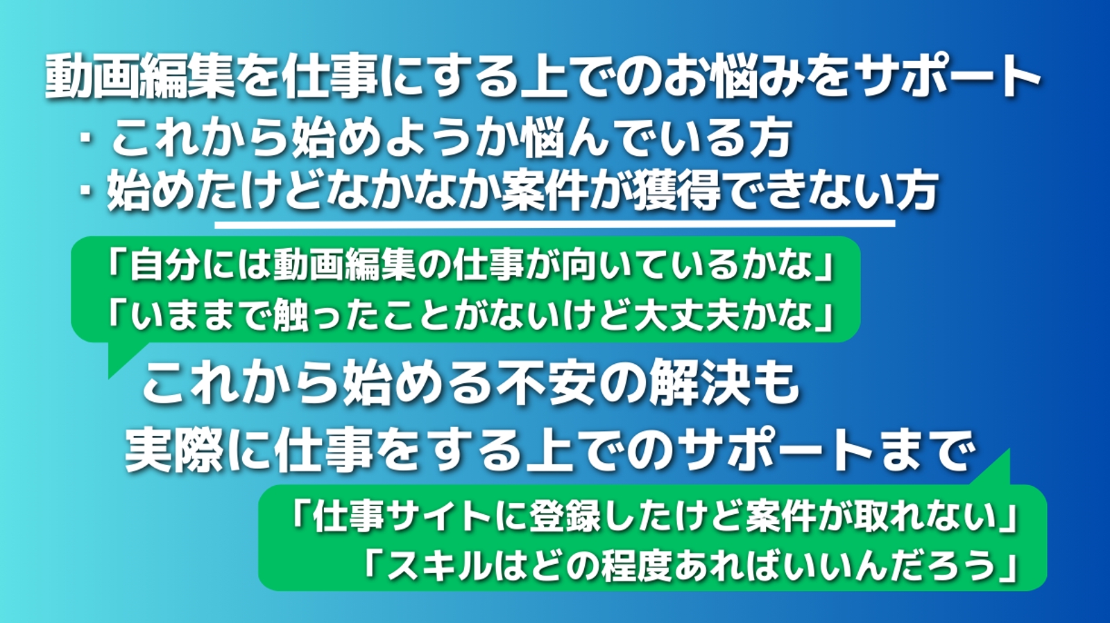 経験０から動画編集者になった私が「これから始める方」・「伸び悩む方」をサポートします-image2