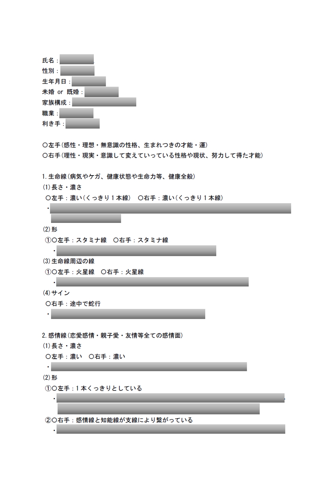 手相リーディングマスター資格保有者が手相占いを通じてお悩みの相談に乗ります-image2