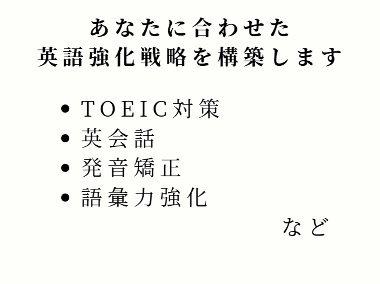 【京大卒・TOEIC満点】によるオーダーメイドの英語コーチング-image2
