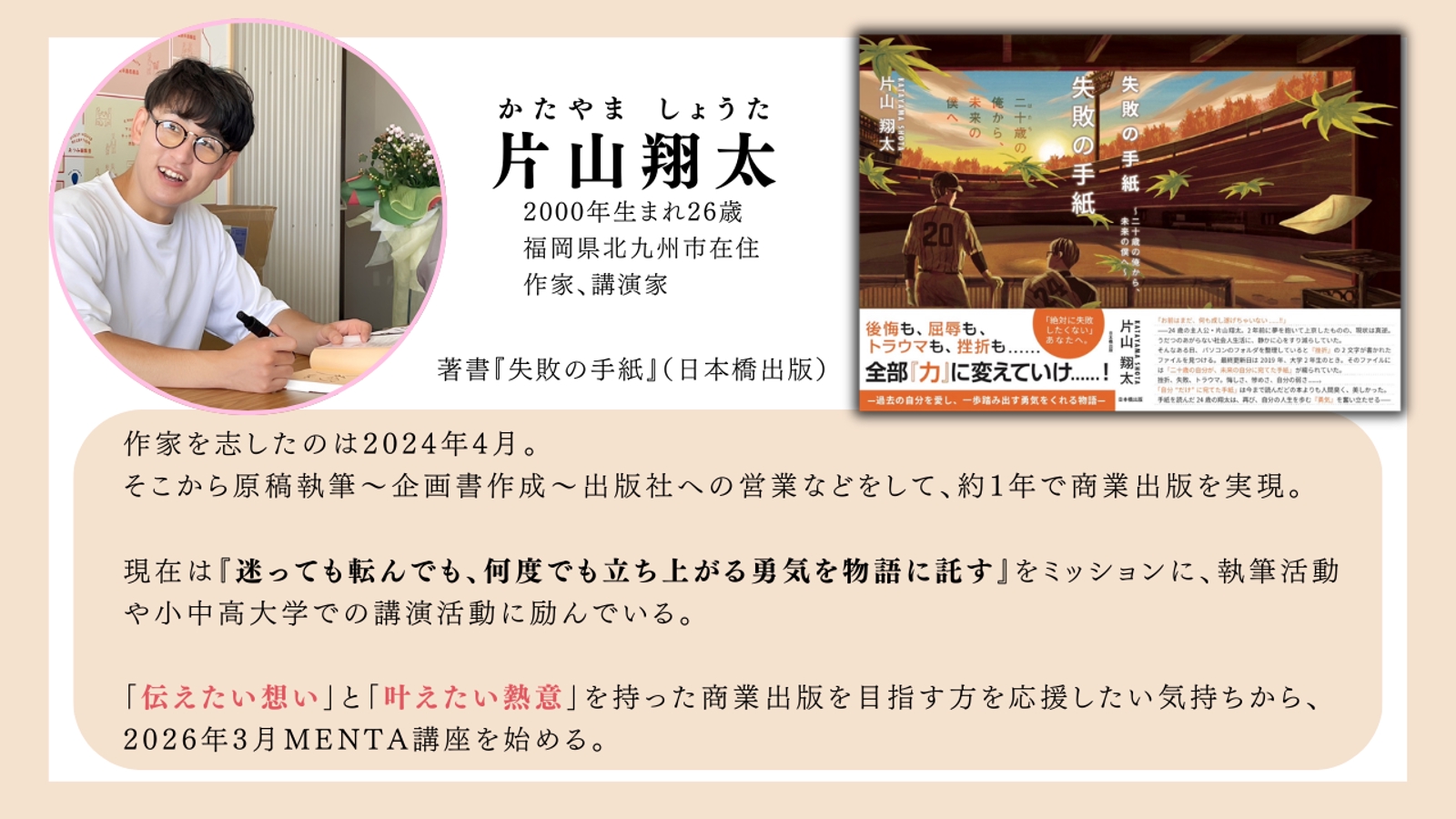 【無名からプロ作家へ】商業出版実現に向けたマンツーマンアドバイス-image2