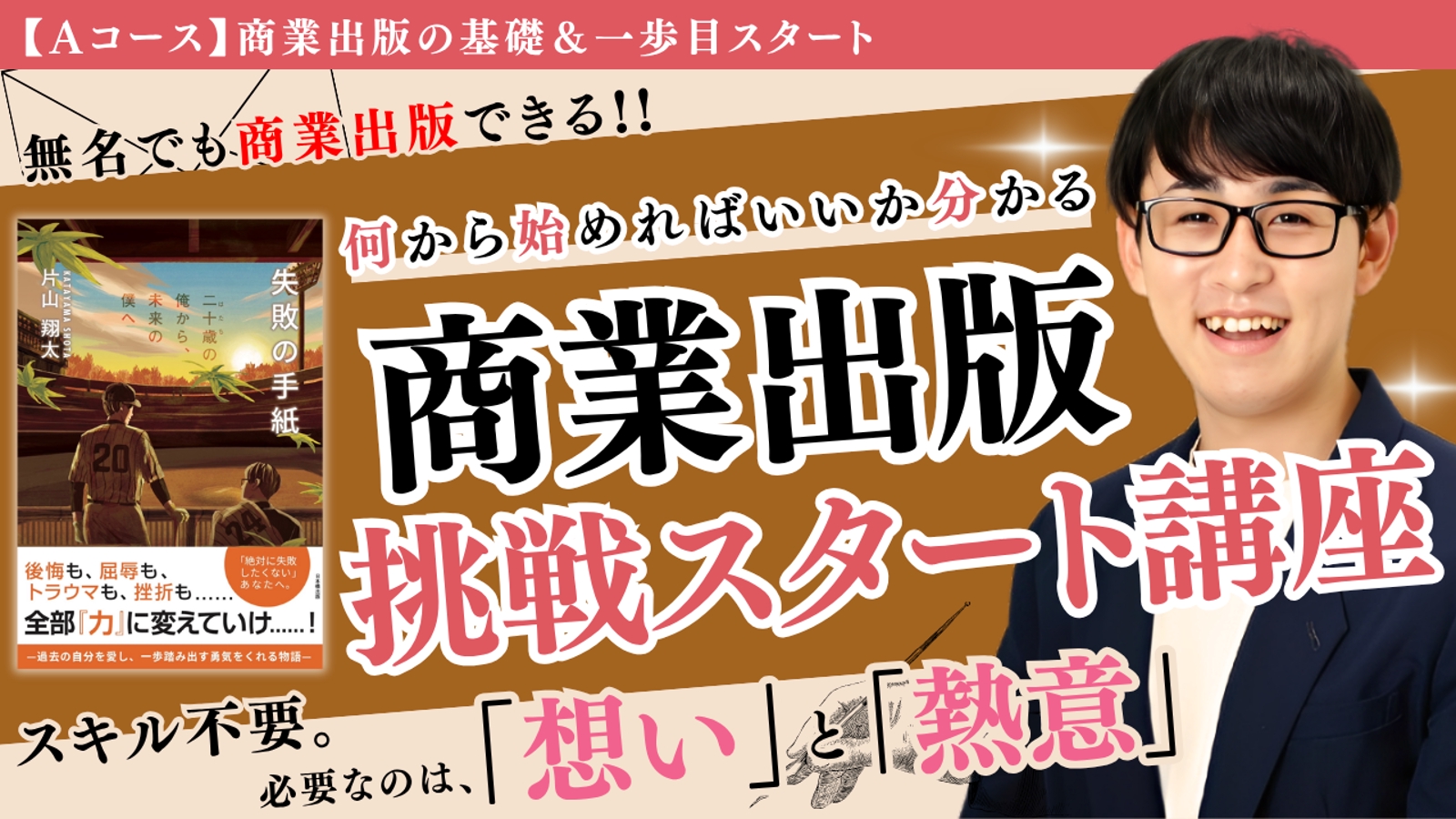 【無名から商業出版】企画書・原稿作成・出版社への営業をアドバイスします！話を聞きたい方も大歓迎-image3