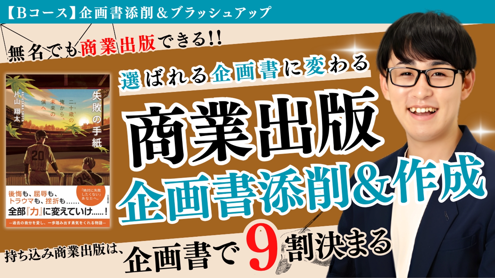【無名から商業出版】企画書・原稿作成・出版社への営業をアドバイスします！話を聞きたい方も大歓迎-image4