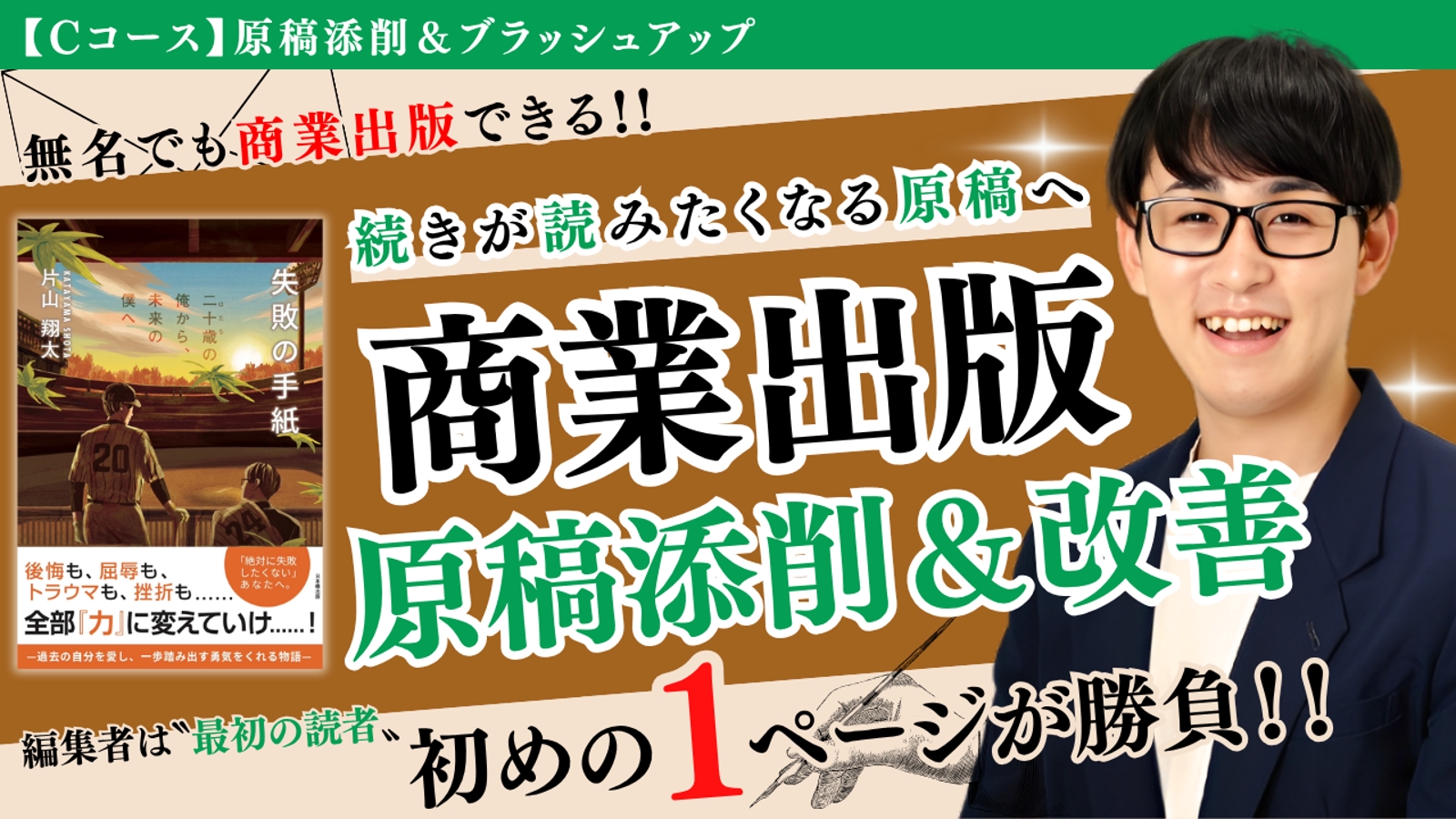 【無名から商業出版】企画書・原稿作成・出版社への営業をアドバイスします！話を聞きたい方も大歓迎-image5