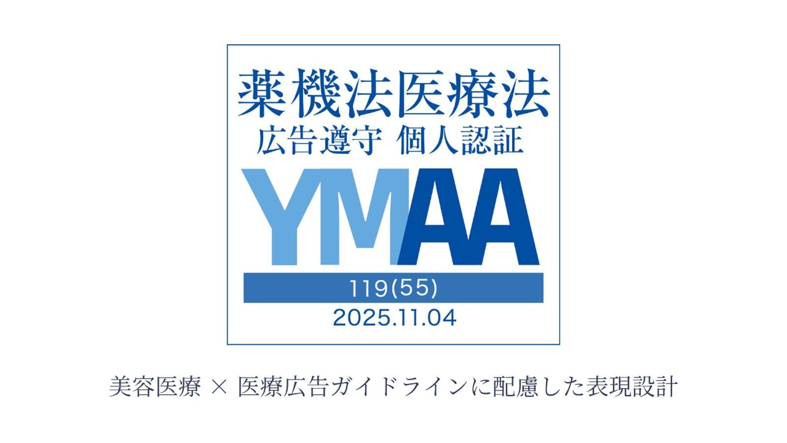 美容クリニック案件の「これでいい？」を一緒に整えます-image2