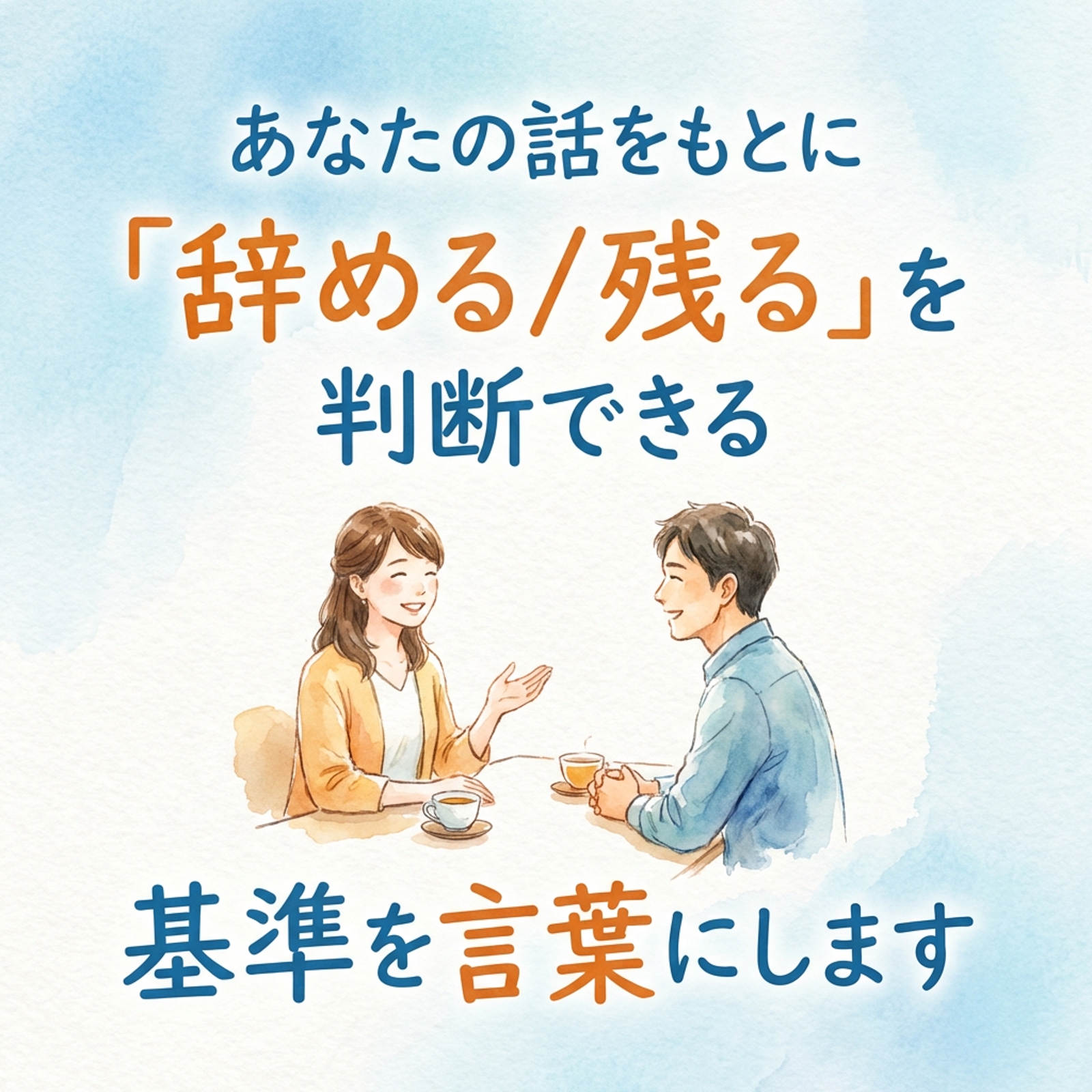 育休復帰後の辞める／残るに決着。自分基準を作ります。最短6日で基準完成。-image4