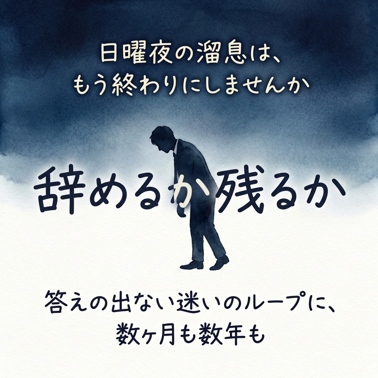 迷いのループに終止符。一生モノの判断基準を作ります。現役人事の分析で迷いの構造を特定。-image2