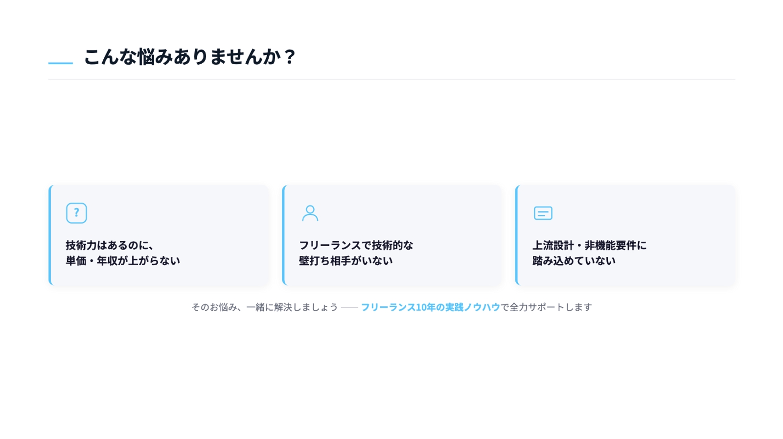 技術 × 折衝力で単価を上げるインフラメンタリング-image2