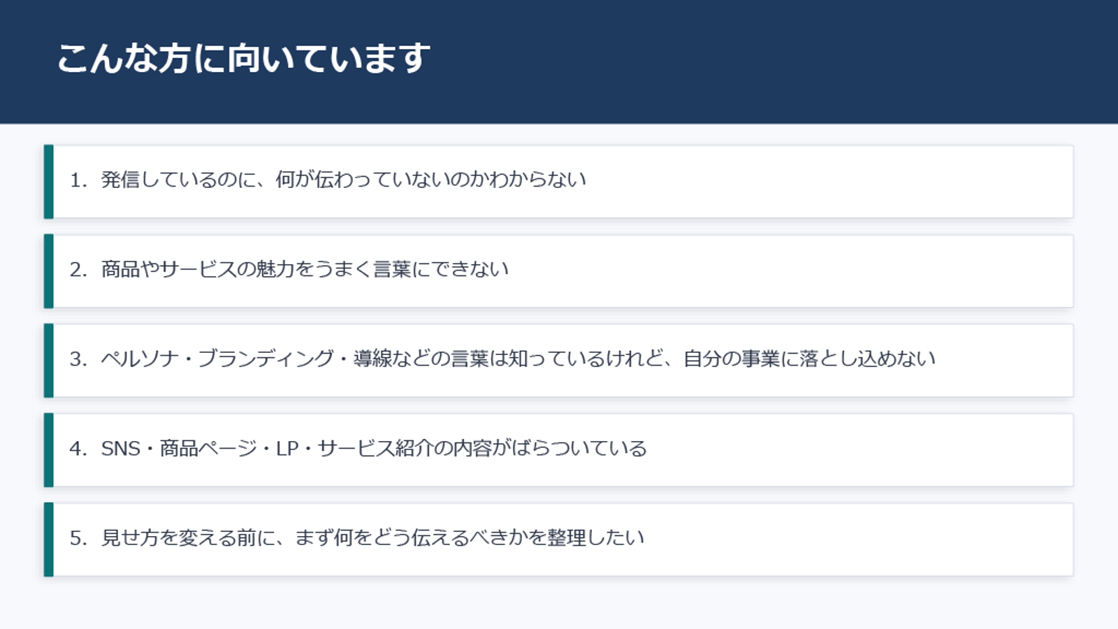 【理念設計から考える】事業と顧客の理解を深めて、伝わる発信設計ができるようにサポートします-image2