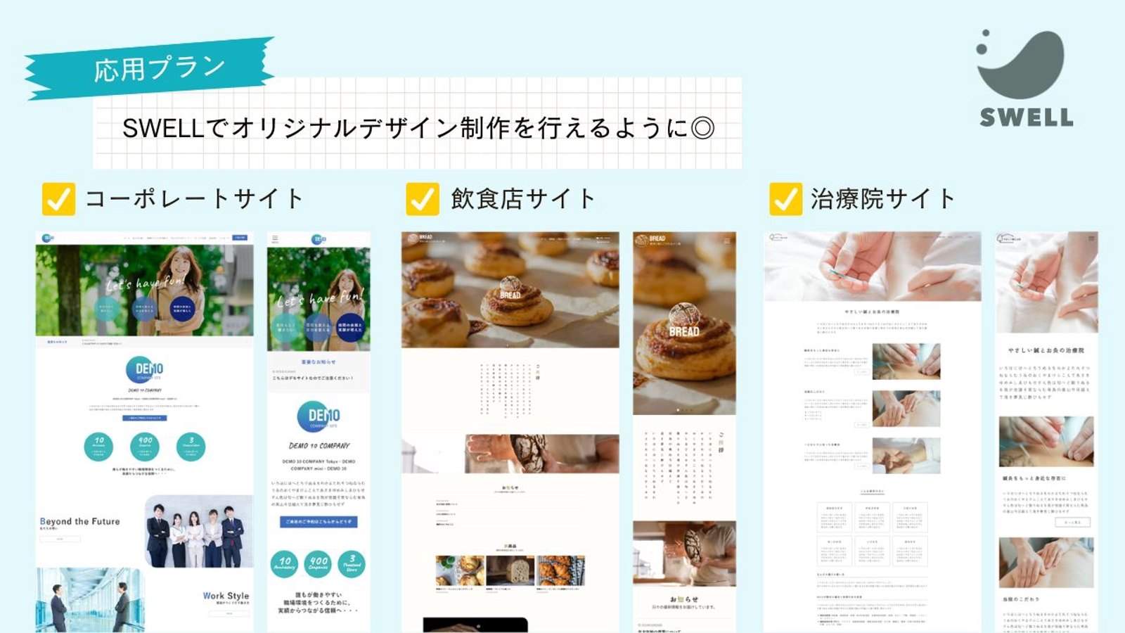 【SWELL習得】基礎からオリジナルデザイン実装まで伴走サポート！-image2