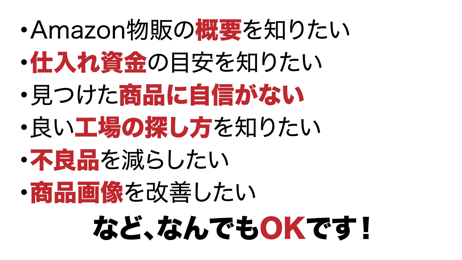 【初心者・未経験者歓迎！】Amazon物販でお困りの方、ご相談ください （中国輸入・中国OEM）-image2