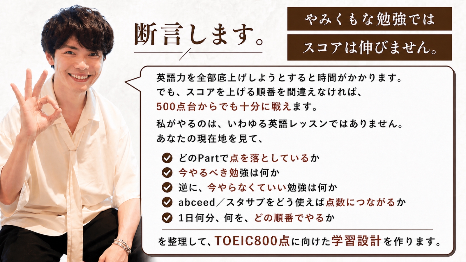 英語が好きじゃなくても大丈夫。TOEIC500点台から800点を狙うための「点数設計」します-image3