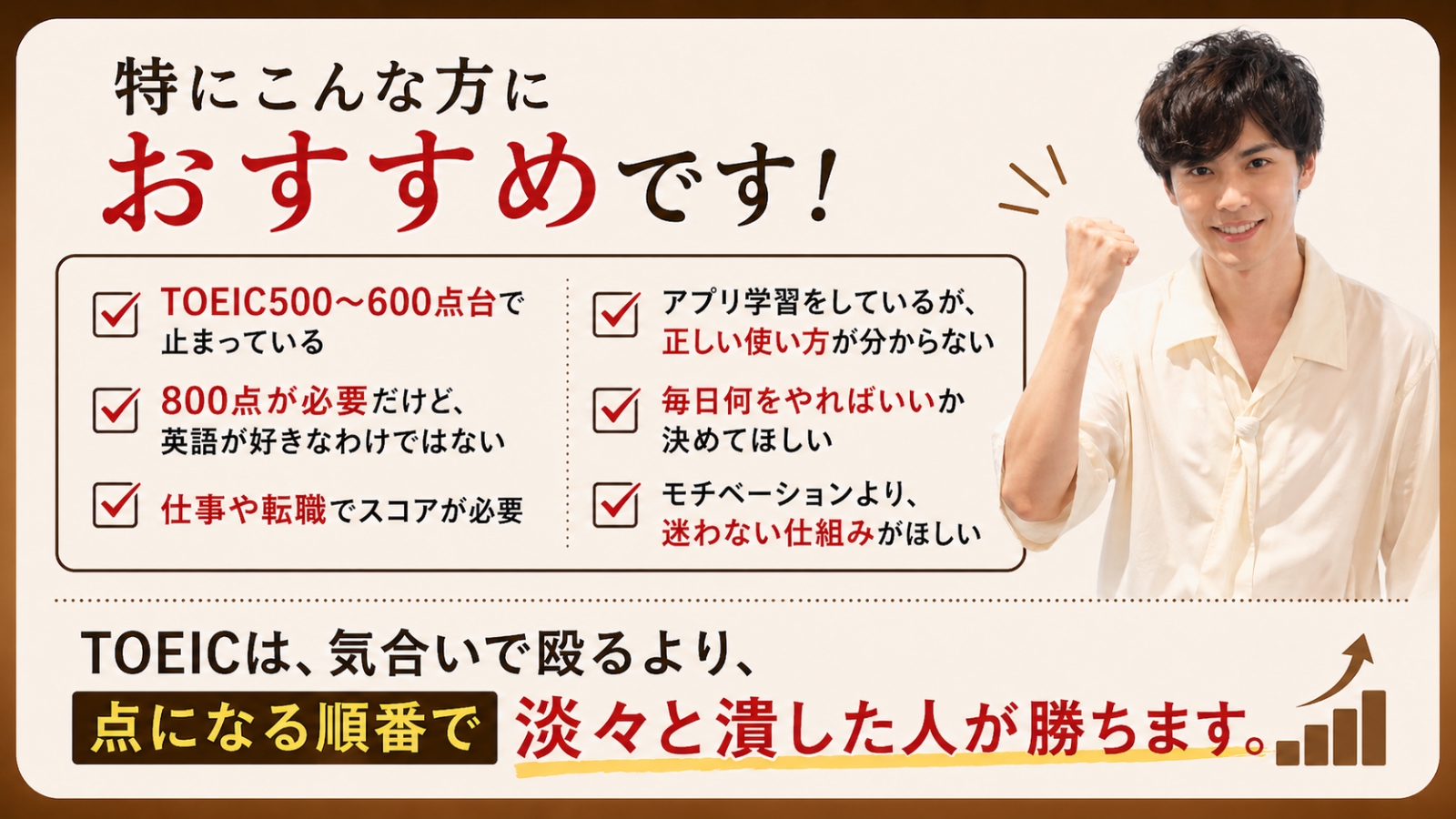 英語が好きじゃなくても大丈夫。TOEIC500点台から800点を狙うための「点数設計」します-image4