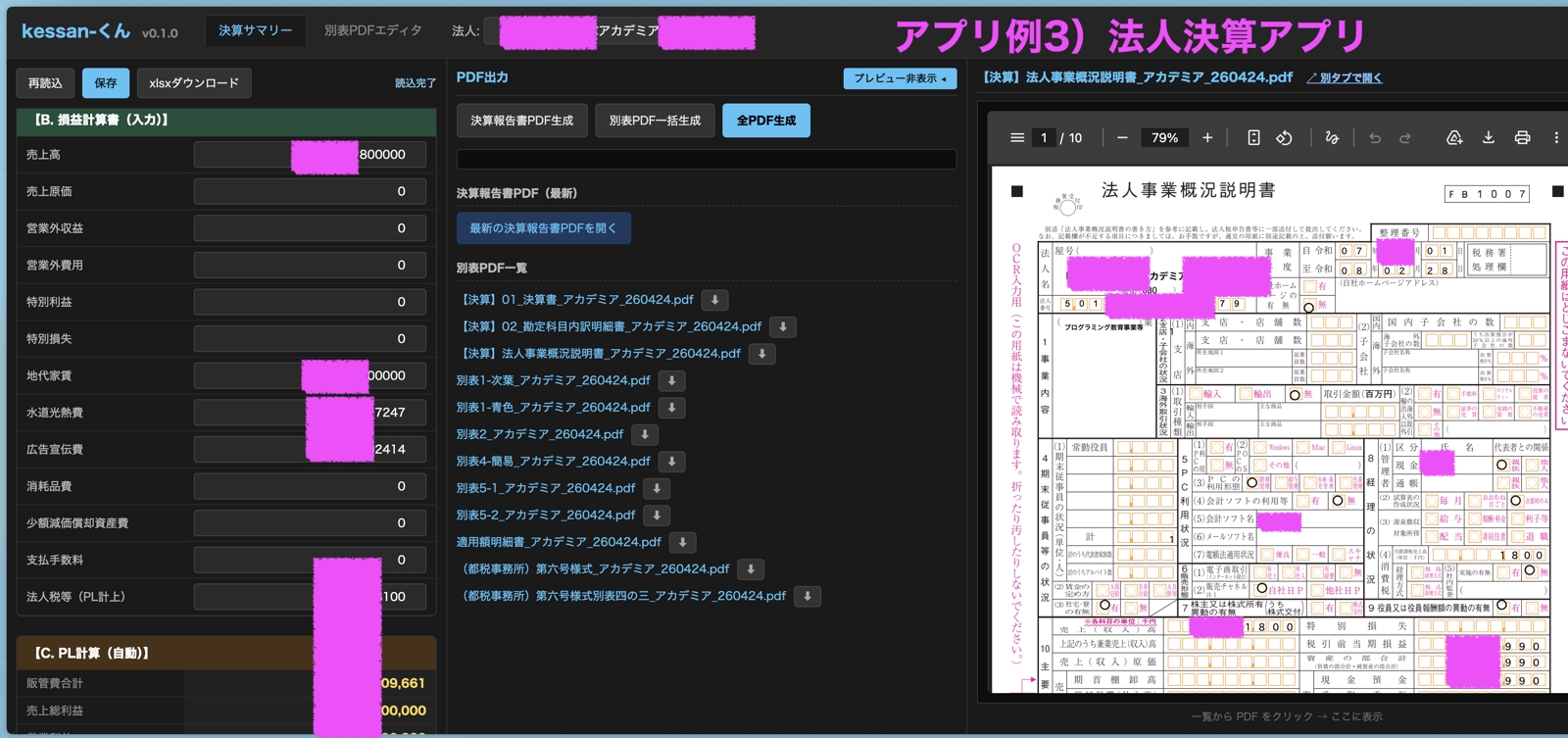 【週2zoom❕ClaudeCode実践道場】あなたの業務を自作アプリで自動化【超初心者OK】-image4