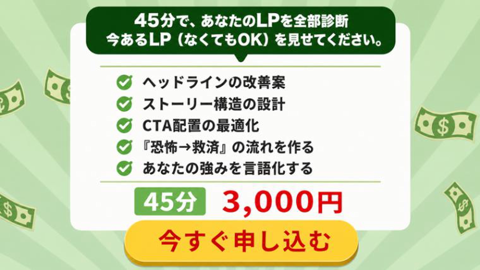 デザインは綺麗なのに成果が出ないLPを45分で診断します-image3