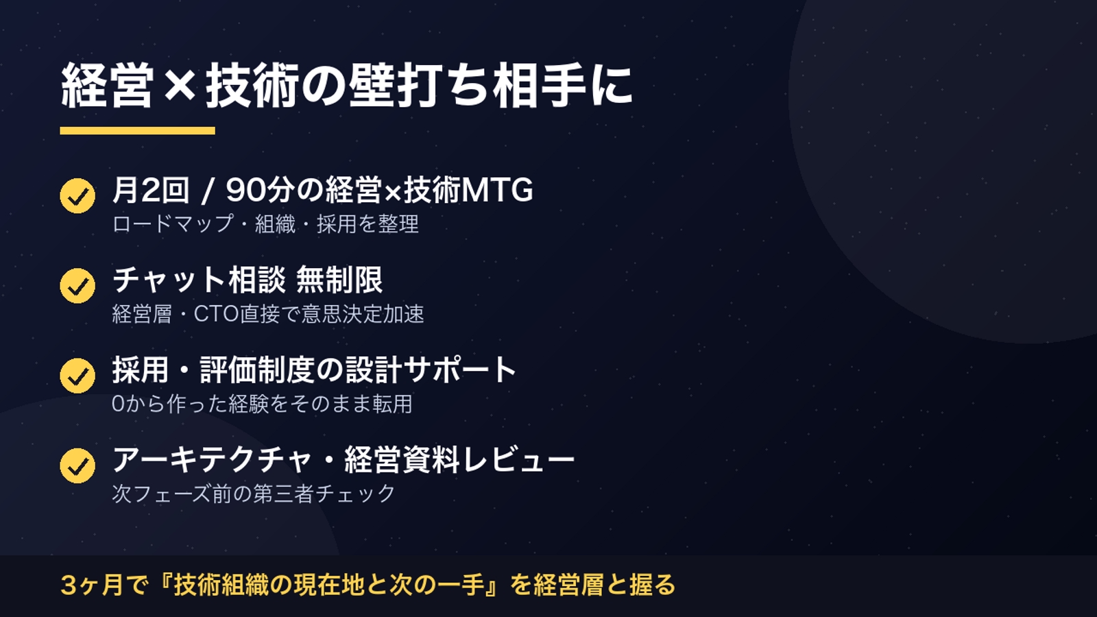スタートアップ向け｜外部CTOの技術顧問プラン（月2回壁打ち）-image2