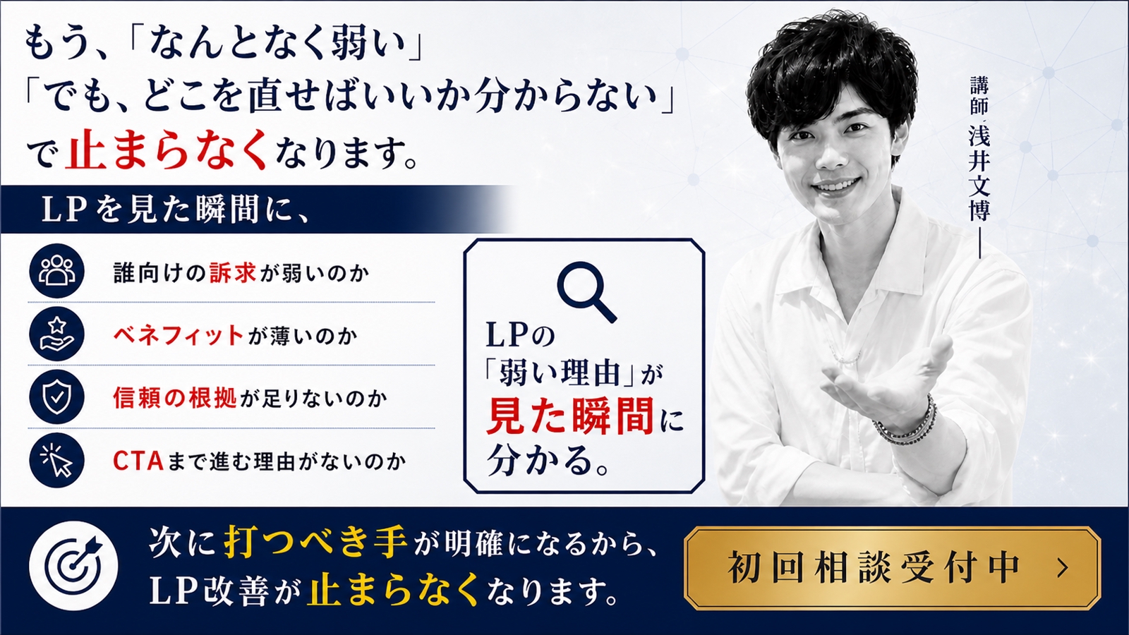 研修LPファーストビューセカンドオピニオン講座— 反応が止まる場所を見抜く45分-image3