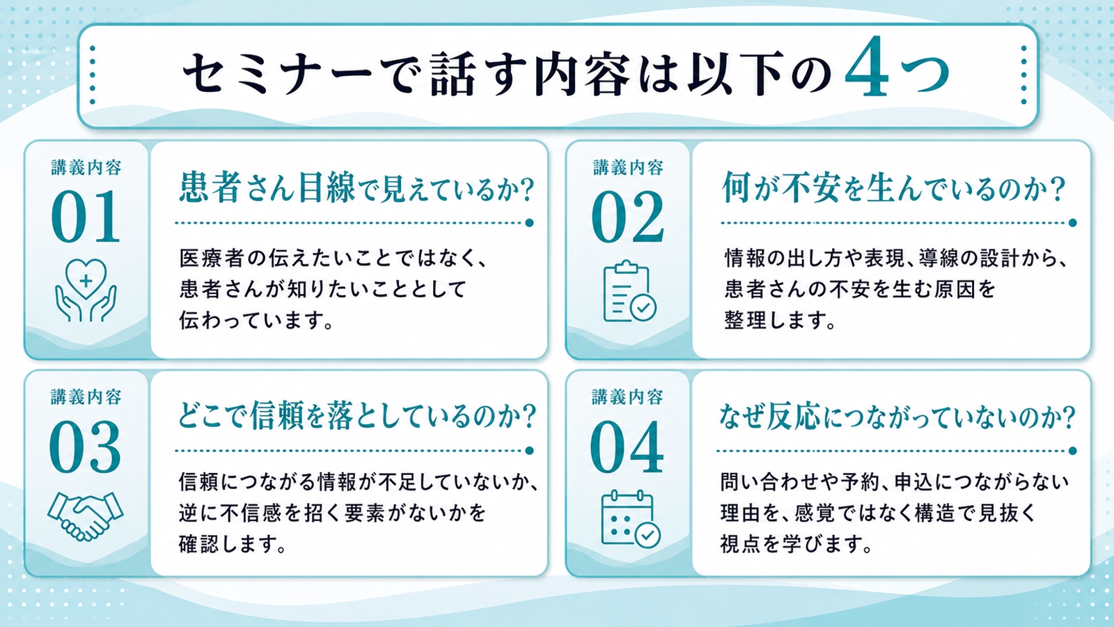 医療系LP改善セカンドオピニオン—患者さんが離脱する原因を見抜くLP改善講座-image4