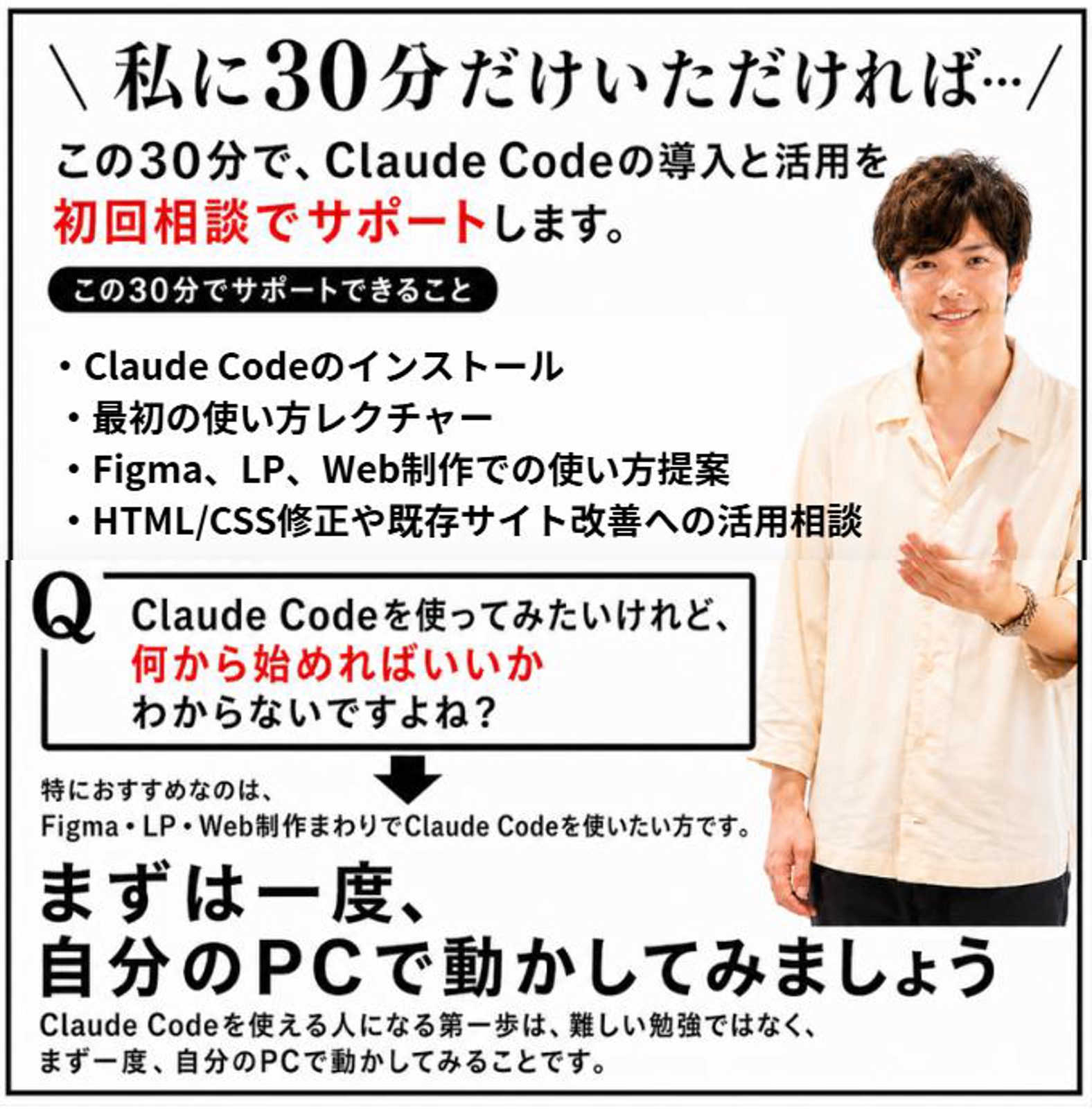 Claude Code初心者向け｜30分セットアップ＆初回操作サポート-image5