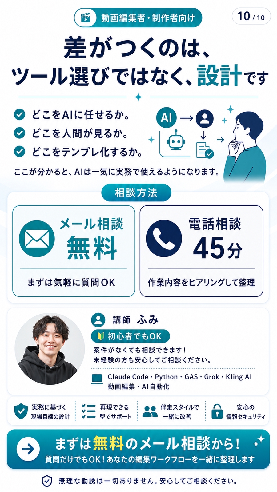 【初心者OK】AI動画編集ワークフロー設計サポートーいつどのツールを使うのか一緒に整理します-image5