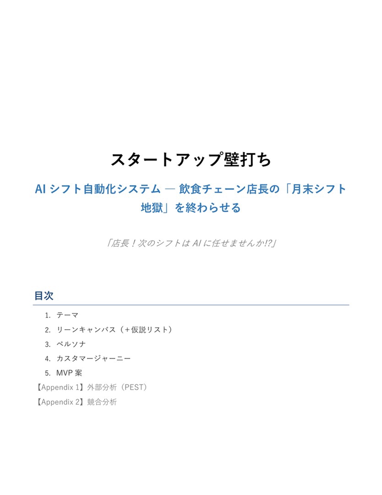 あなたの起業・新規事業アイデアを「壁打ち」します-image2