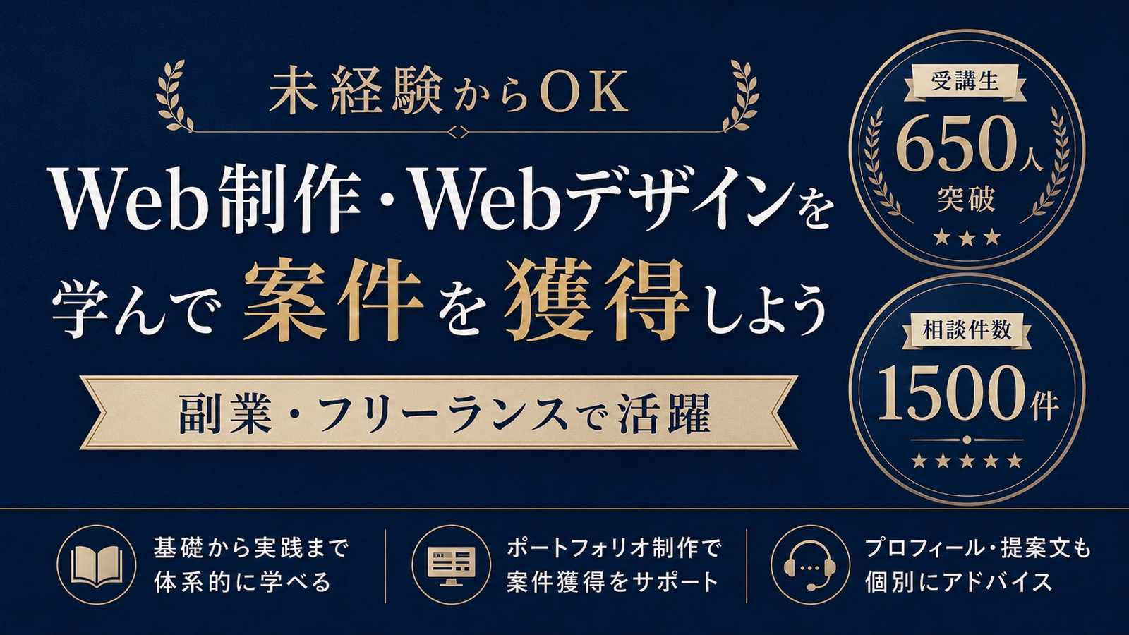 【未経験OK】Web制作・Webデザインを学んで案件を獲得しよう！（副業・フリーランスで活躍）-image2