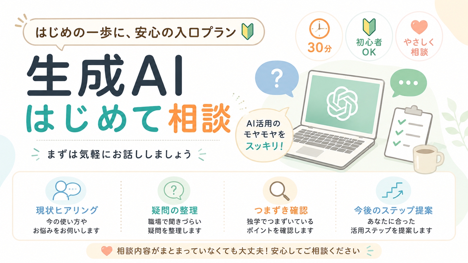 今さら職場で聞けない生成AI相談｜独学のモヤモヤを実務目線で整理します-image2