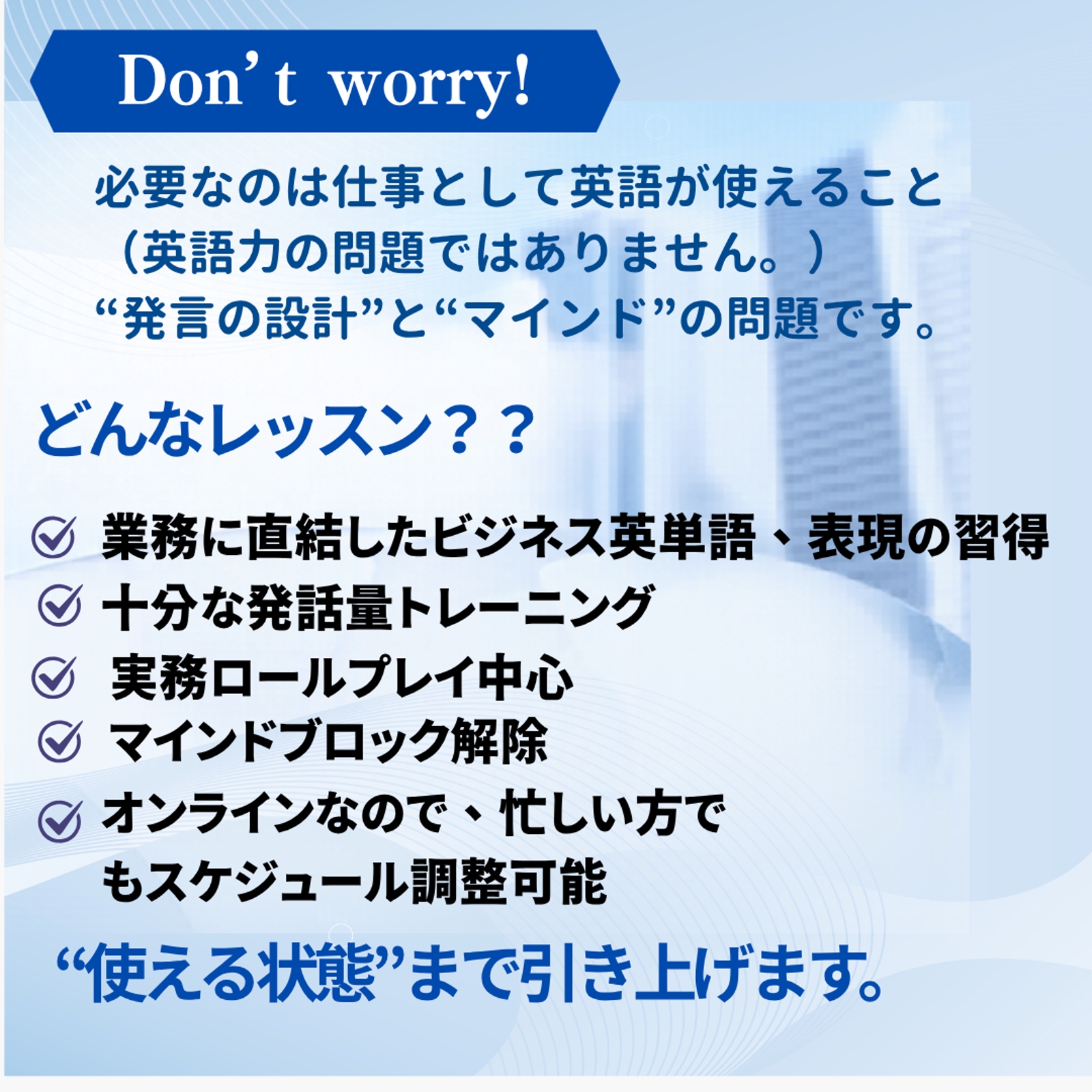 【TOEIC940・英検1級】30歳過ぎから習得した元講師がマインドから変えるビジネス英語コーチング-image3