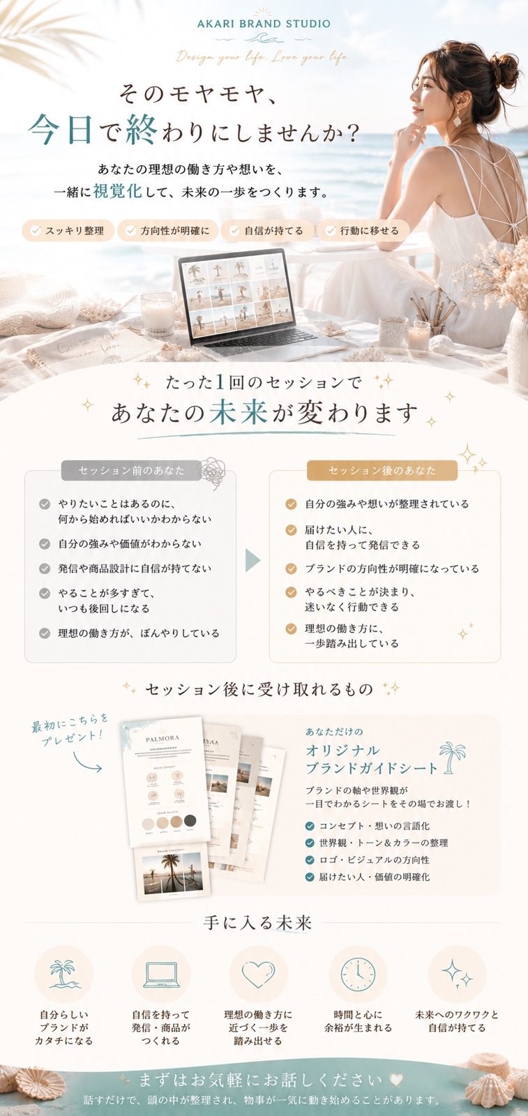 【マインド×ビジネス】自分らしく生きながら、パソコン1台で自分ビジネスを作るサポート致します！-image2