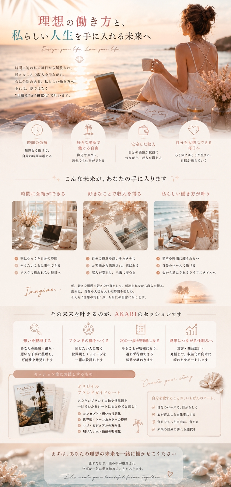 【マインド×ビジネス】自分らしく生きながら、パソコン1台で自分ビジネスを作るサポート致します！-image3