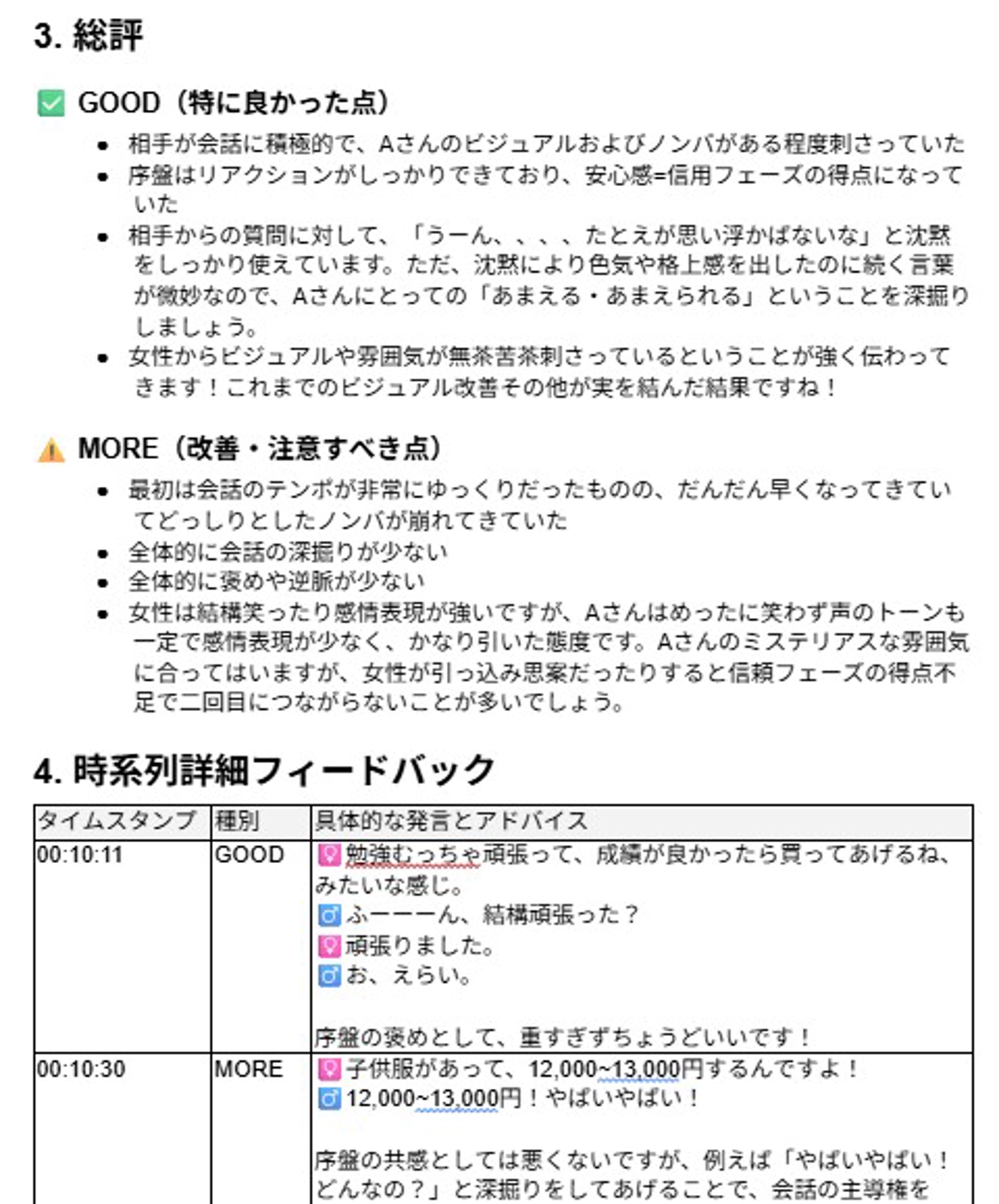 デート音声を送るだけ！会話・立ち回りを徹底添削します-image2