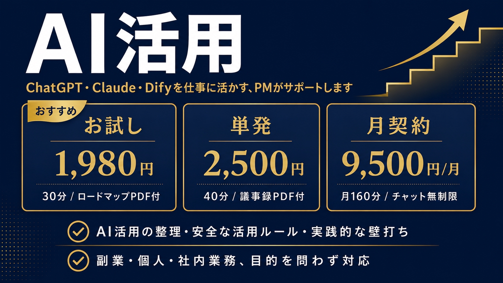 【AI活用】AI迷子を卒業！あなたに合った活用法をPMが一緒に整理します-image2