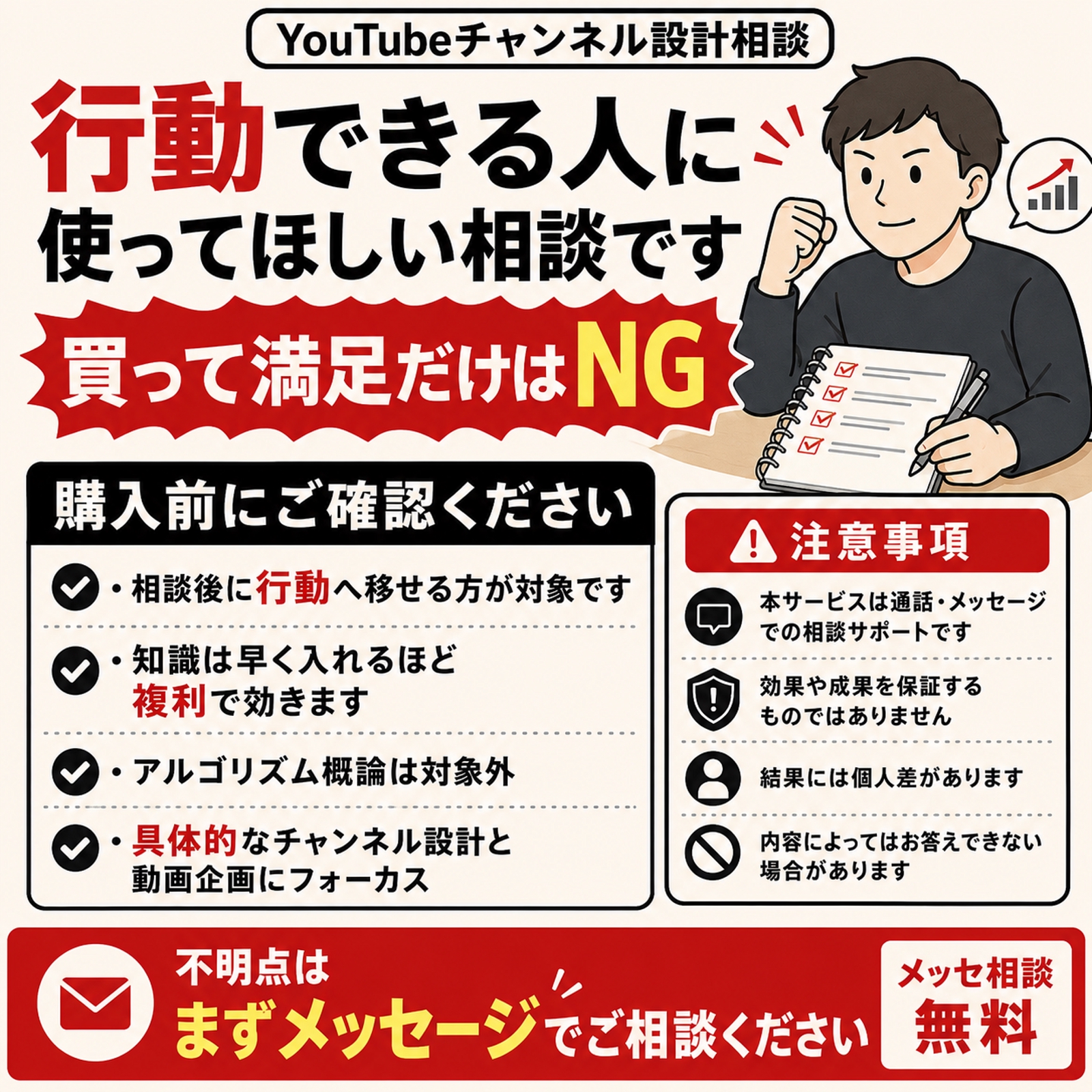 YouTubeチャンネル設計相談-伸びないチャンネルの設計を一緒に見直す通話とメッセ相談-image5