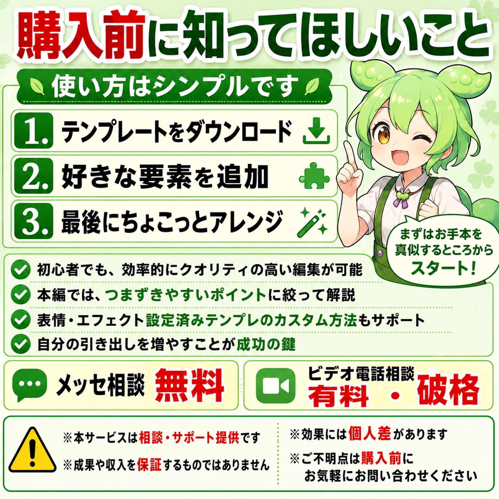 すぐ使えるずんだもん編集相談-設定済みテンプレの使い方、通話とメッセージでサポートします-image5