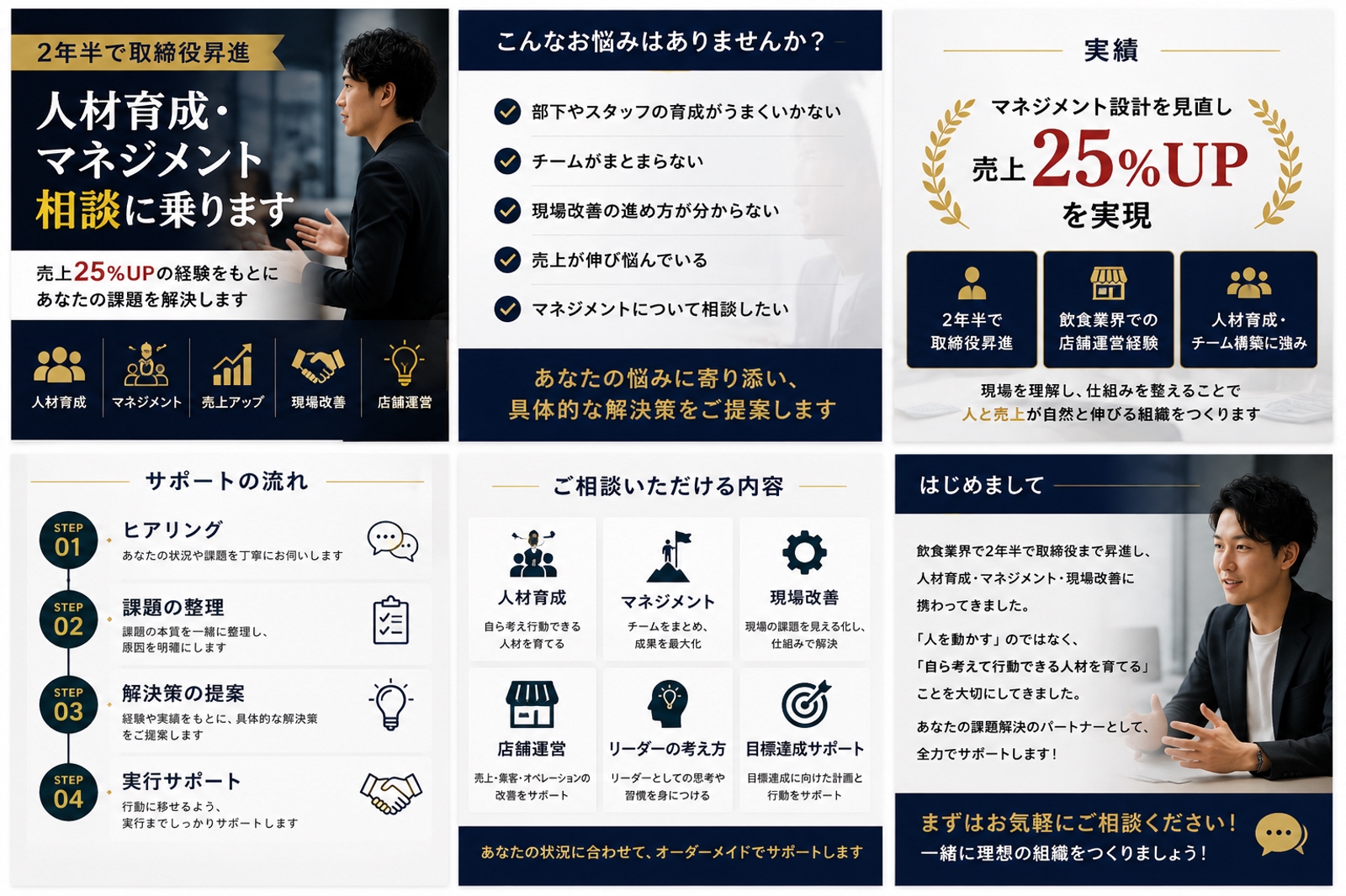 売上25％UPの経験を活かし、マネジメント相談に乗ります-image2