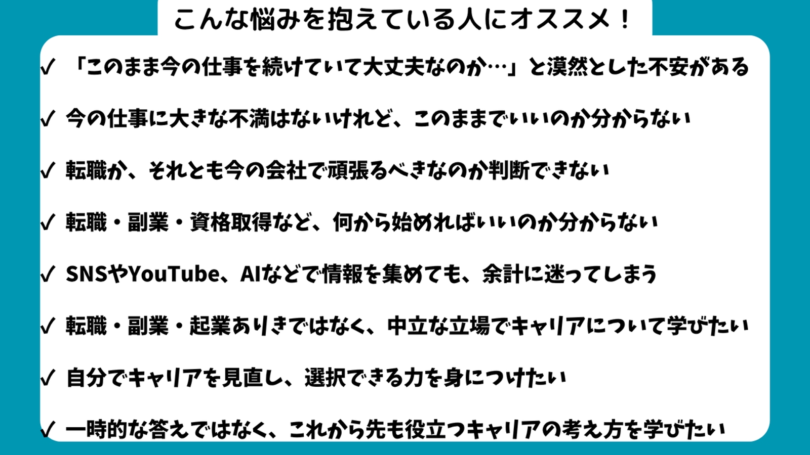 絶対中立💡転職？現職？自分でキャリアを決める判断軸の作り方入門-image2
