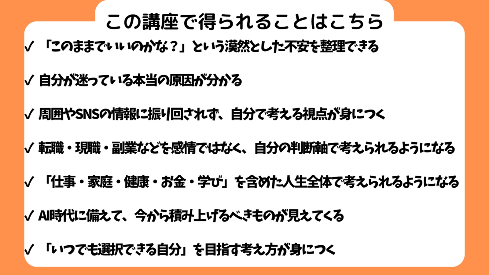 絶対中立💡転職？現職？自分でキャリアを決める判断軸の作り方入門-image3