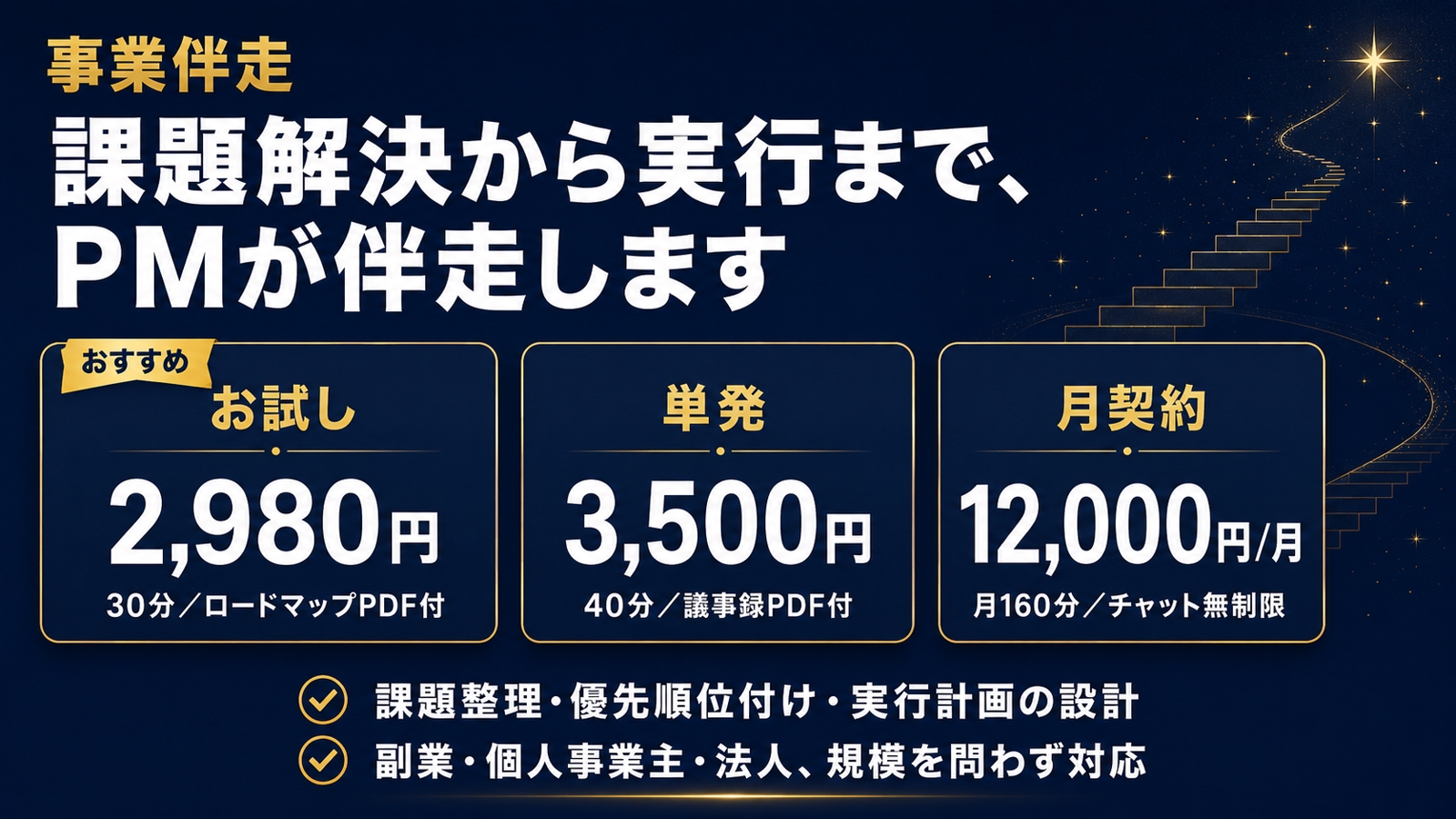 【事業伴走】課題解決から実行まで、PMが伴走します-image2