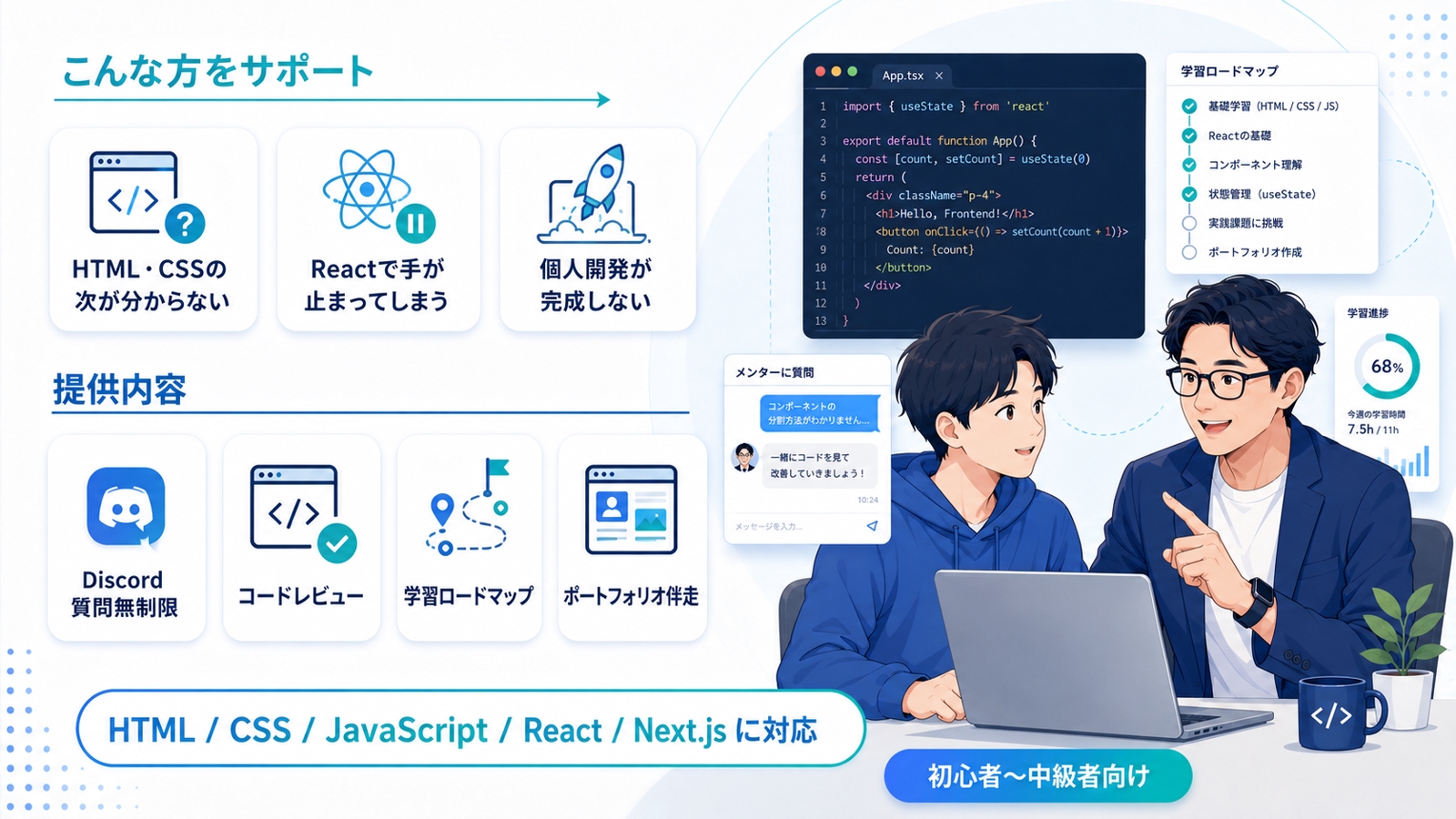 React・Next.jsなどの悩みを解決｜現役CTOがフロントエンド学習を伴走-image2