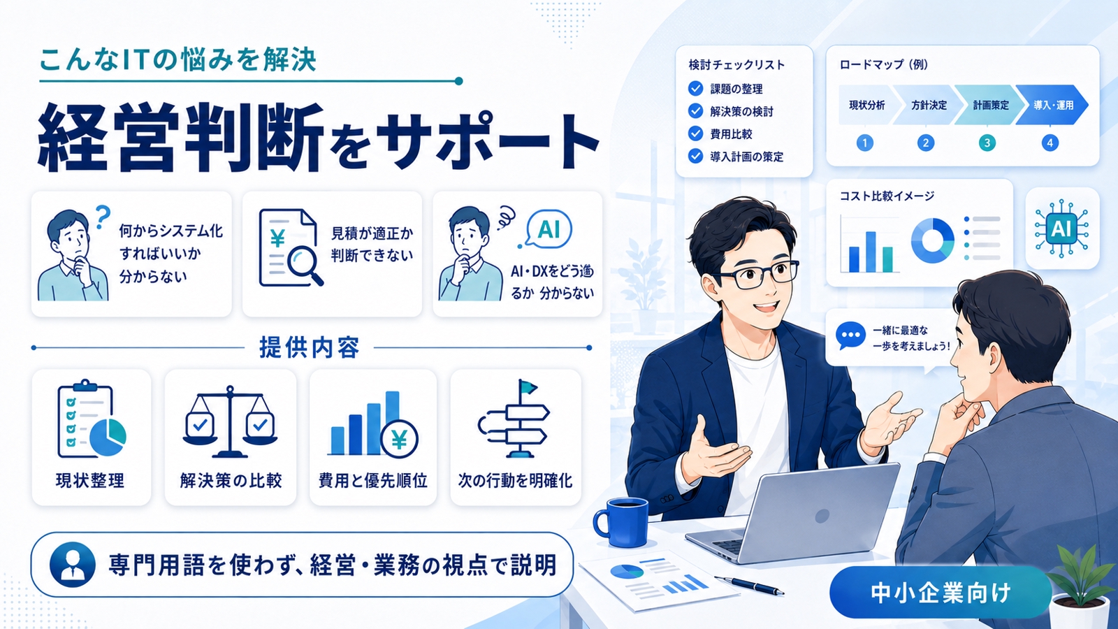 ITの悩みを整理します｜現役CTOのシステム・DX相談-image2