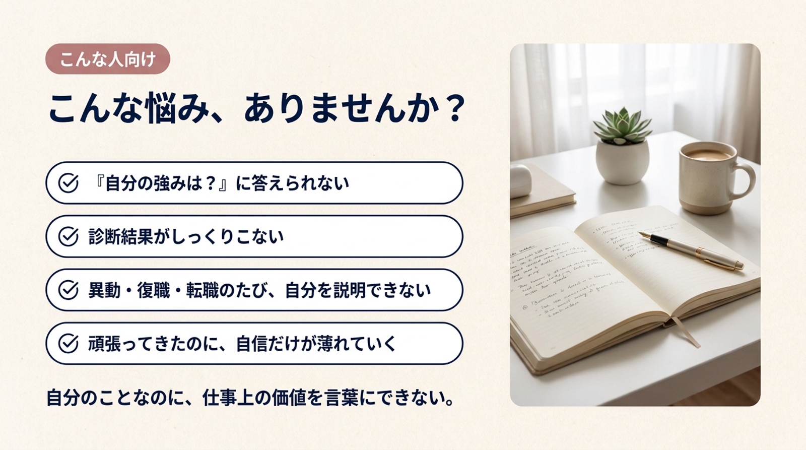 過去を4回取材し、隠れた仕事の強み・力が出る条件・つまずく癖を証拠付きのトリセツにします-image2