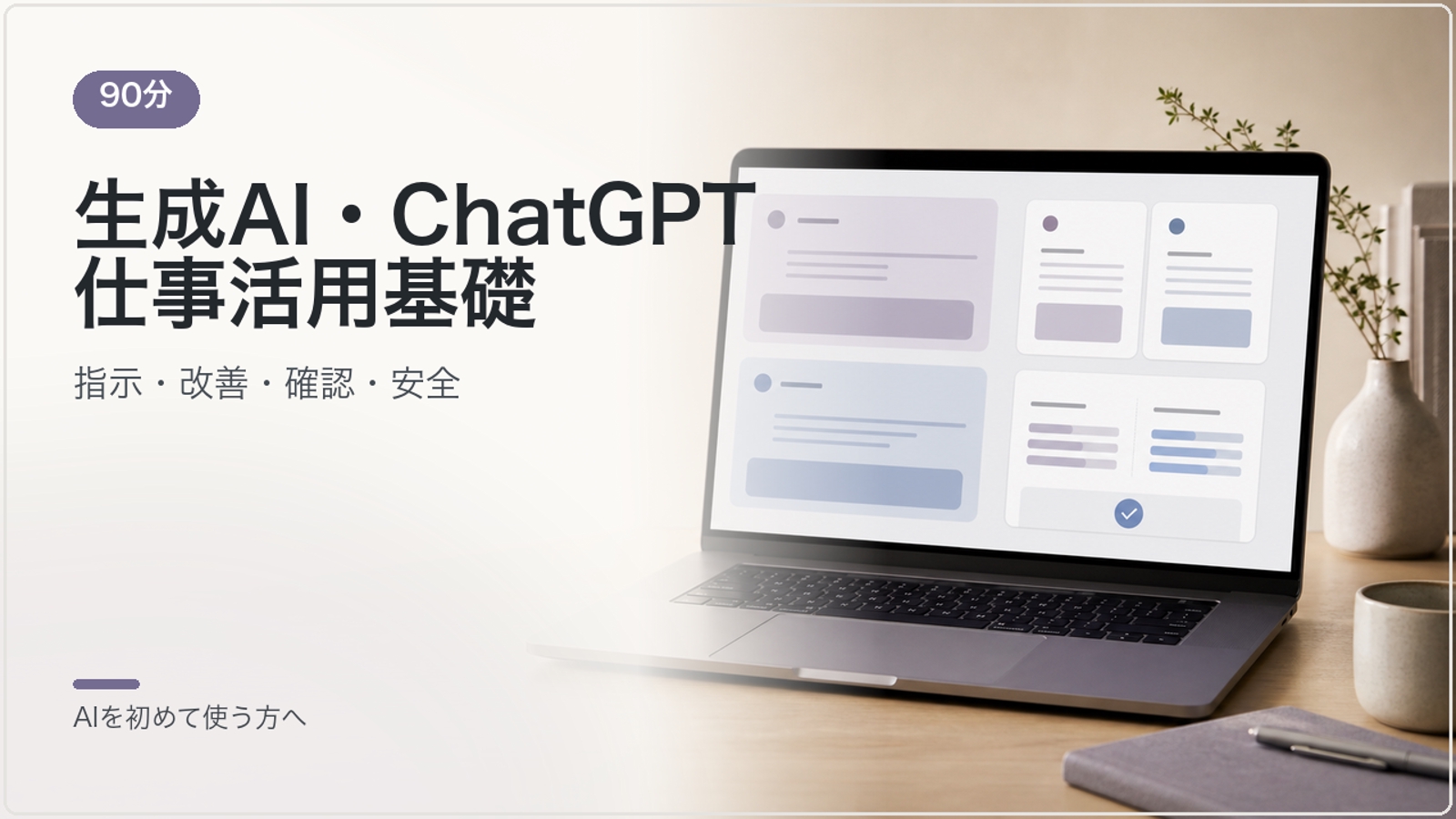 【初心者向け】ChatGPTで仕事を効率化｜自分専用プロンプトを作る-image2