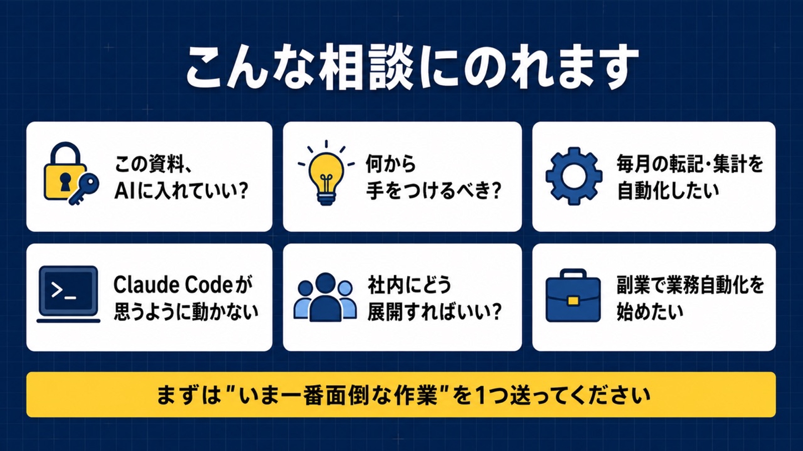 現役社内SEが、会社のルールの中でのAI活用と業務自動化に伴走します-image2
