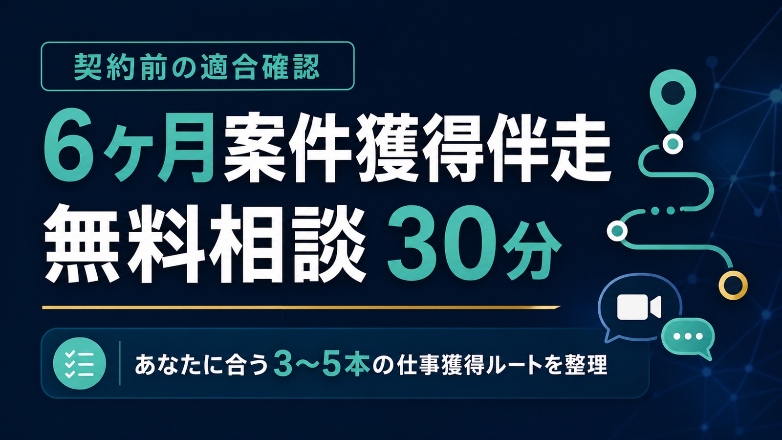 【2025年報酬全国1位】AI時代も仕事が途切れないフリーランスへ｜6ヶ月伴走-image3