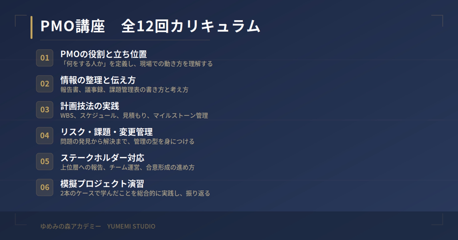 【PMO経験30年】現場で通用するPMO実践力を3ヶ月で身につける伴走プラン-image2