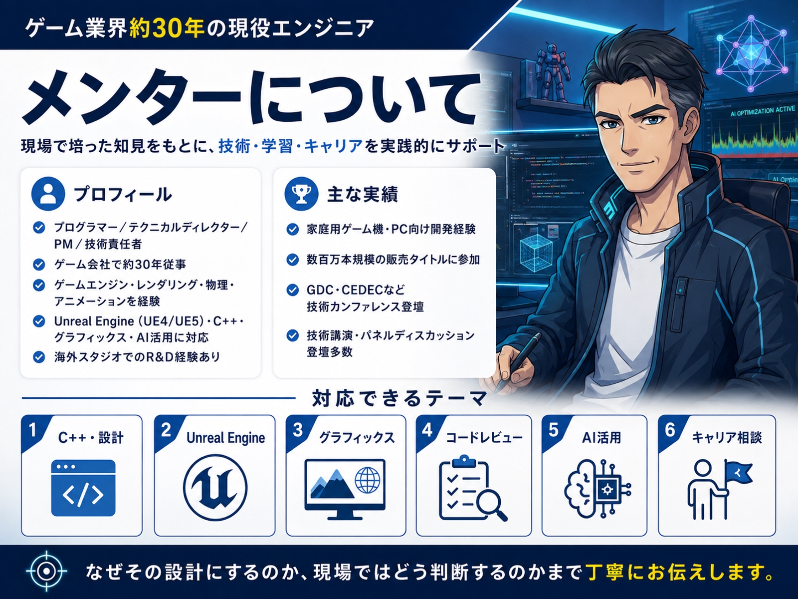 ゲーム開発の技術なんでも相談｜C++・Unreal Engine・グラフィックス・AI・設計レビュー-image2