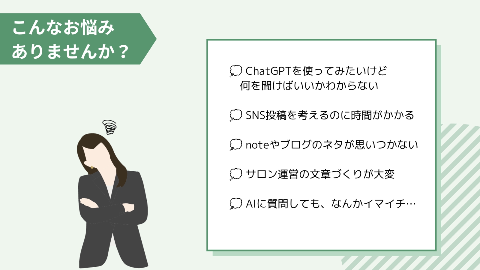 【AI初心者向け】ChatGPTで仕事をもっとラクに｜SNS・文章・サロン運営-image2